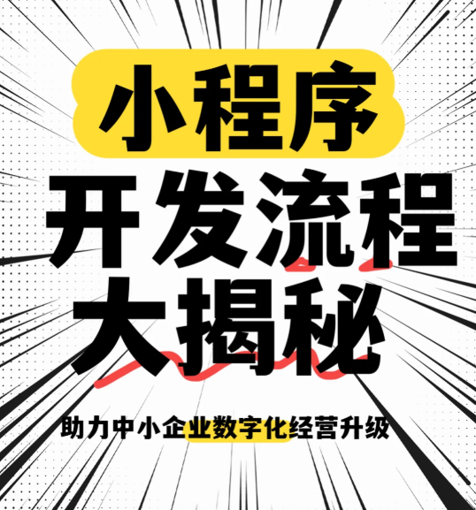 昆山小程序開發(fā)-直指企業(yè)“開發(fā)慢/成本高/流量難”三大困境